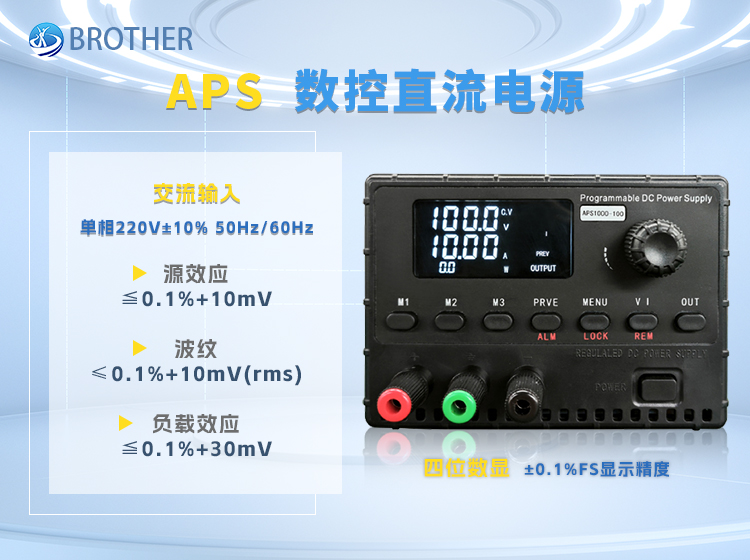 APS系列數(shù)控直流電源